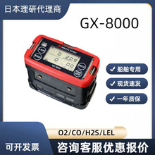 日本理研GX-8000手持便携式复合气体检测仪船舶测氧测爆仪报警器