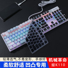 适用104键盘膜机械革命耀K330机械键盘保护膜K110青茶红轴键盘贴