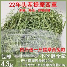 23年新鲜提摩西干兔子豚鼠猪豚鼠兔兔牧兔粮磨牙饲料