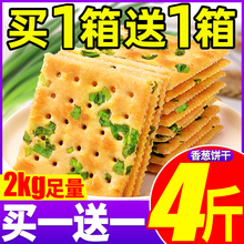 比比赞香葱苏打饼干咸味整箱散装葱香零蔗糖零食小吃休闲食品梳打