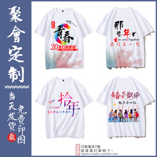 班服定 制T恤小学生初高中生运动会衣服同学聚会文化衫印图logo