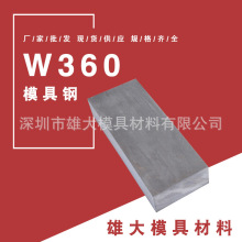 厂家现货供应W360热作压铸模具钢 高硬度高韧性W360模具钢材料