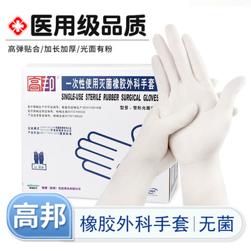 高邦一次性橡胶外科手套有粉 检查白色乳胶防护橡胶医用手套 批发