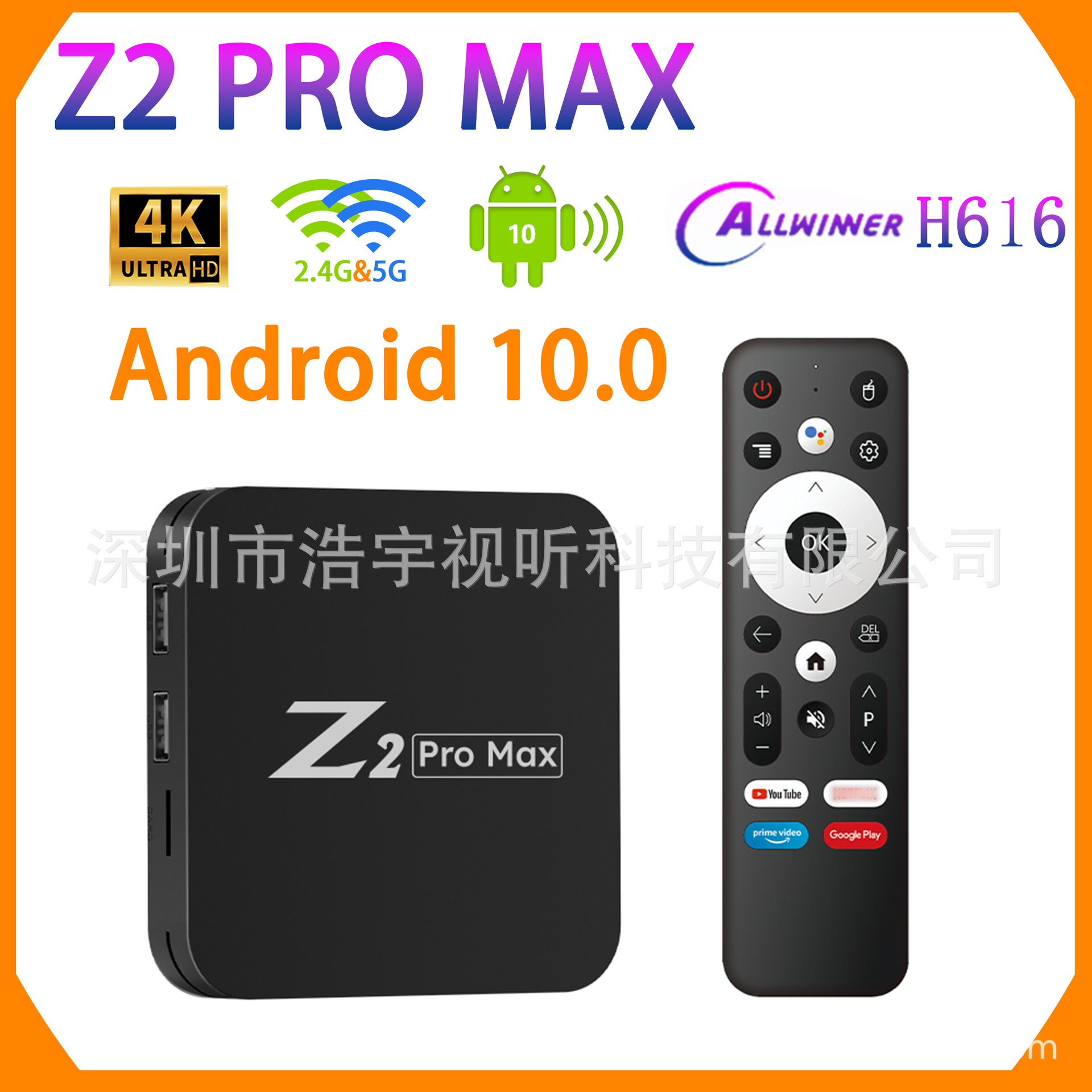 外贸TVbox Z2 ProMax网络机顶盒全志H616 4K高清安卓电视盒子
