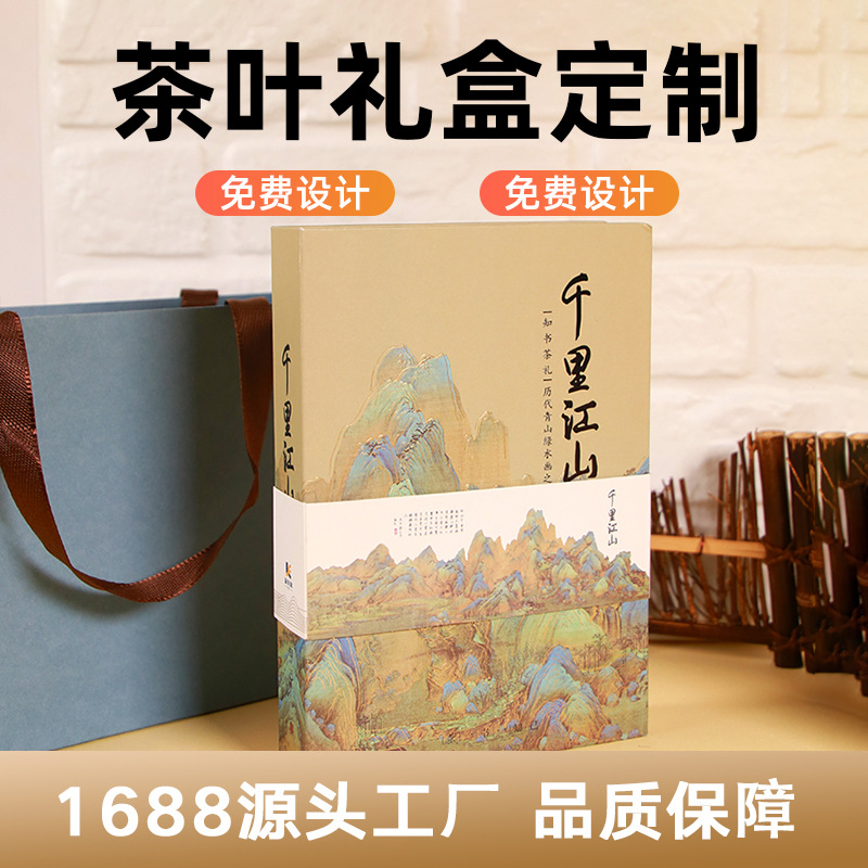 高档茶叶书本礼盒 山水画白茶绿茶包装盒 硫酸纸装饰茶具包装盒