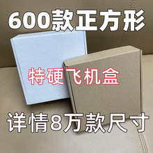 深圳超硬三层特小正方形薄扁亚马逊跨境快递包装盒数码配件飞机盒