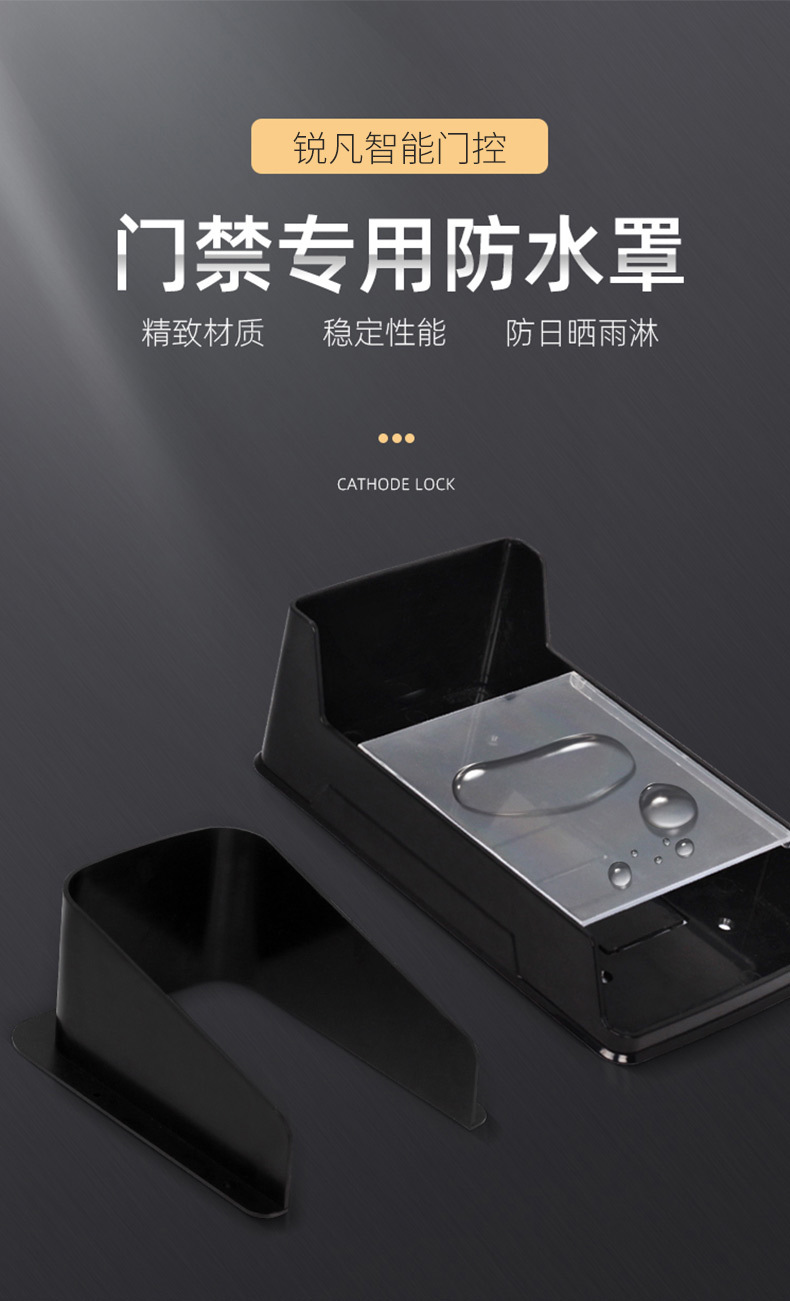 门禁防雨罩人脸识别遮阳防晒保护罩外壳远程开门感应门门铃防水罩