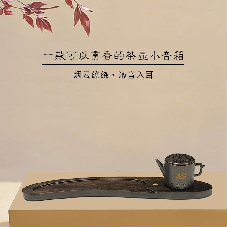 禅茶一味小茶壶摆件客厅音乐盒摆件创意中式蓝牙音乐香插禅意摆饰