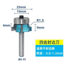 封边机修边刀四齿封边条修圆弧刀木工四刃倒角刀头带轴承合金铣刀