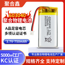 603040聚合物锂电池750mah3.7V保温壶智能锁录音笔遥控车锂电池