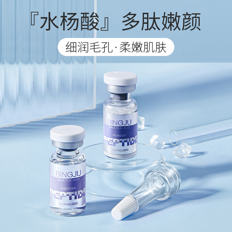 冰菊水杨酸多肽润颜冻干粉组合补水保湿改善干燥滋润冻干粉护肤品
