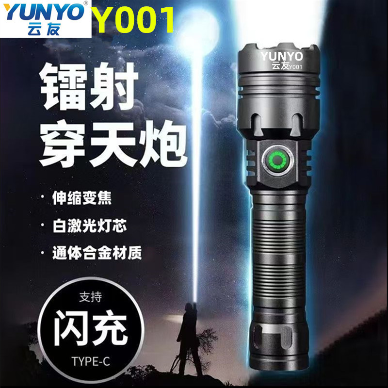 强光手电筒 云友Y001白激光远射消防汛巡逻登山夜钓户外探险LED灯