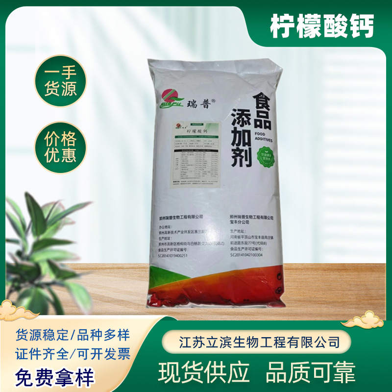 供应柠檬酸钙营养强化剂食品级强化剂量大从优柠檬酸钙矿物质
