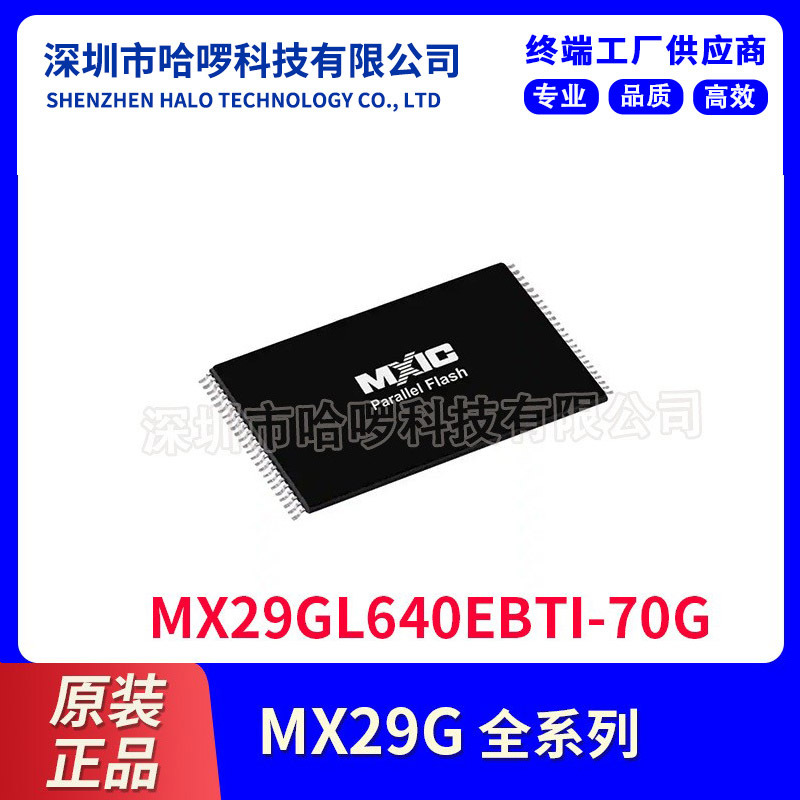 MX29GL640EBTI-70G 旺宏64m 并口闪存 nor flash 存储器芯片 tsop