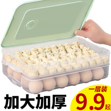 冻饺子盒多层水饺收纳盒馄饨冷冻冰箱鸡蛋专用托盘食品级保鲜盒子