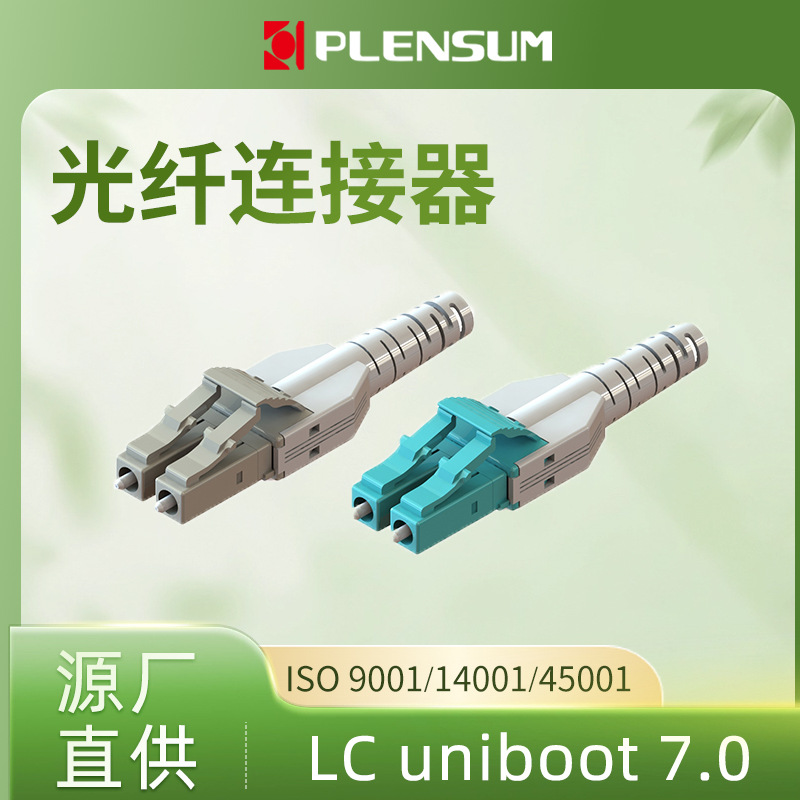 夏裕精密环保料光纤连接器散件LC uniboot低损光纤跳线冷接头厂家