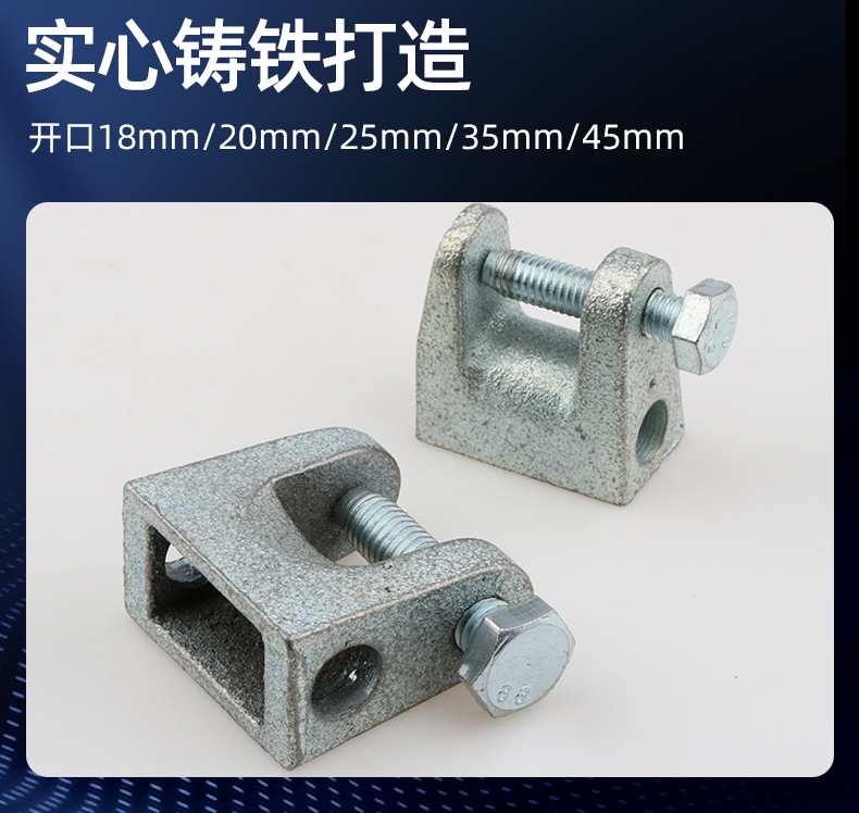 现货批发铸铁老虎卡 c型钢吊件梁夹工字钢固定管卡 规格齐全