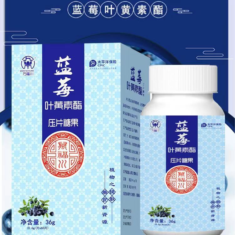 正品蓝莓叶黄素酯压片糖果0.8g*60片/盒原装正品增强促进-阿里巴巴