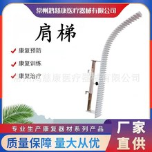 厂家直销 肩梯架 上肢训练 肩梯手指关节训练器 康复社区康养器材