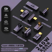 新品TYPE-C转接头USB4 240W 40GB 转换头8K高清typec公转母转接头