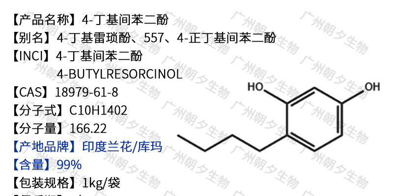 印度兰花 库玛 4丁基间苯二酚 577美白淡斑剂 超377 进口四丁基