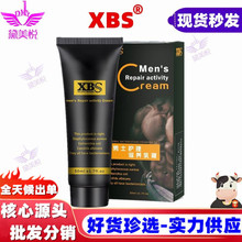 XBS男士护理滋养乳膏 50ml 私处养护按摩膏 成人情趣性用品批发