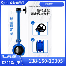 D341X-10C D341X-16C铸钢加长杆蝶阀 管网法兰蝶阀 DN40-DN400