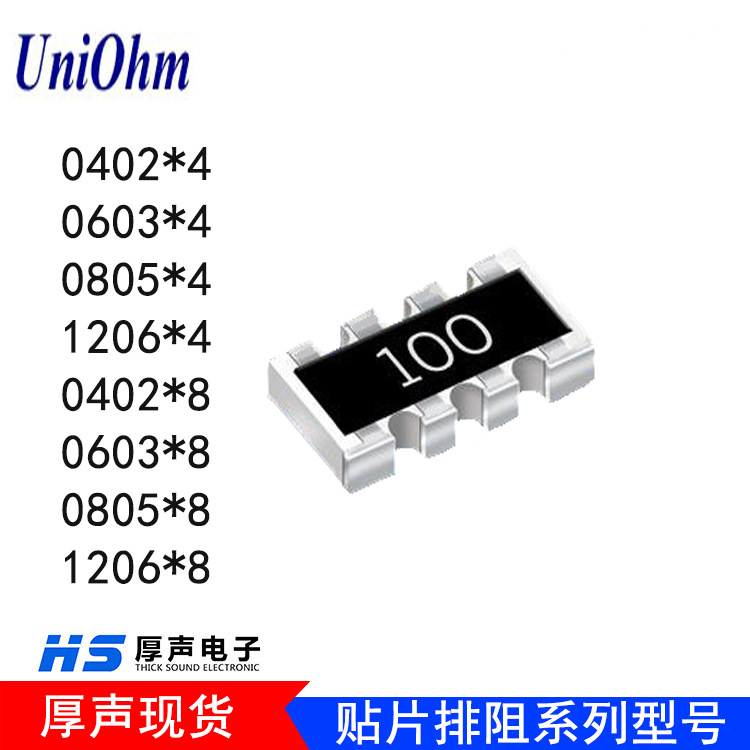 现货 0603 8p4r 68r 5% 贴片排阻 厚声8脚排阻器 原厂正品
