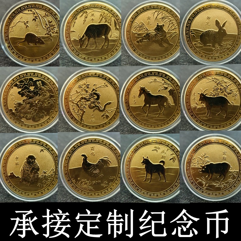 十二生肖纪念币纪念章徽章 旅游小纪念品 景区文创特色金属收藏币