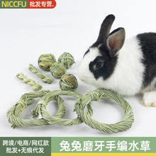 NC宠物兔兔磨牙手编水玩具豚鼠豚鼠龙猫啃咬编球零食磨牙小球