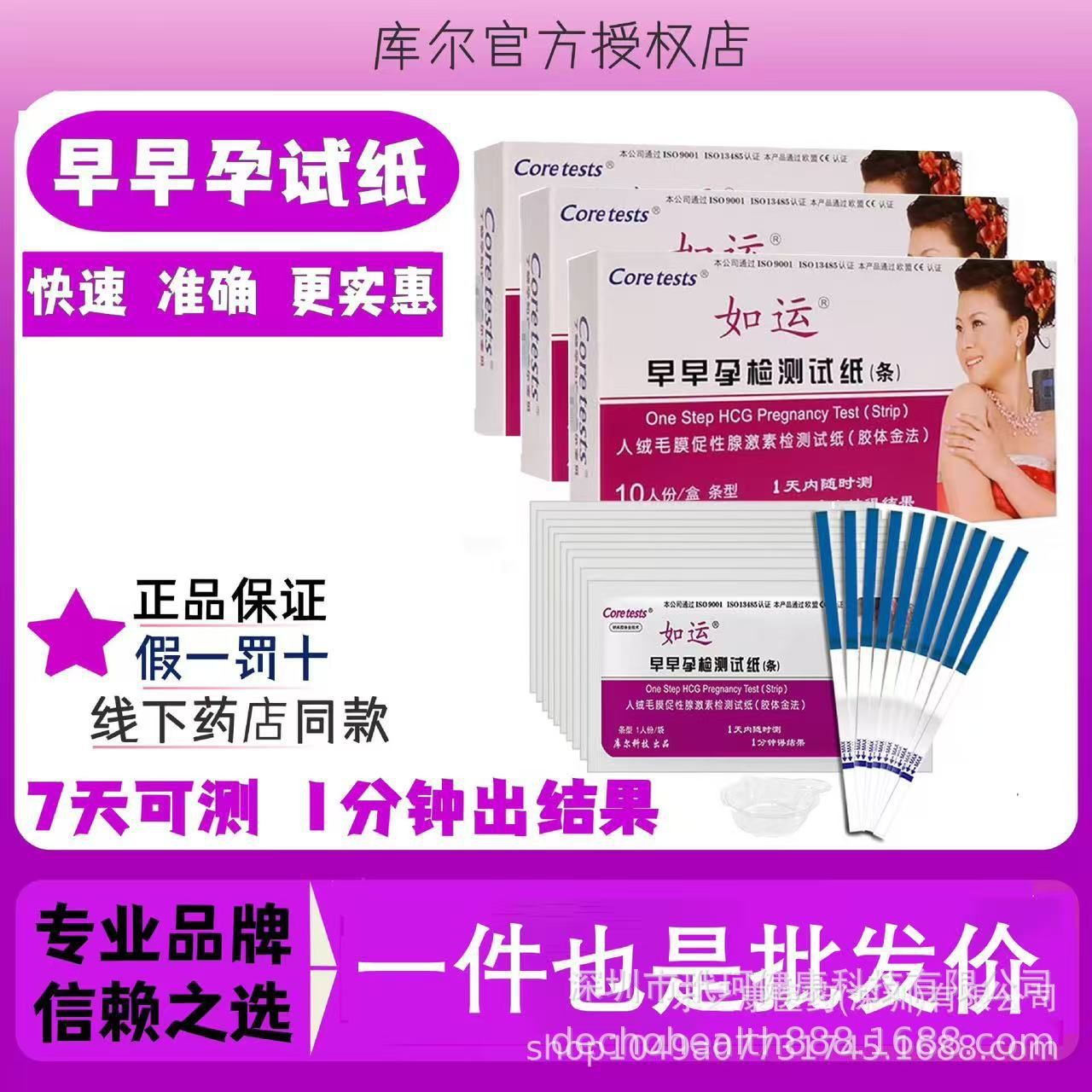 库尔早早孕试纸验孕试纸10人份高精准测试纸高精度测孕验孕hcg女