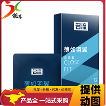 名流薄如羽翼12只装避孕套紧绷小号安全套成人用品情趣酒店用品