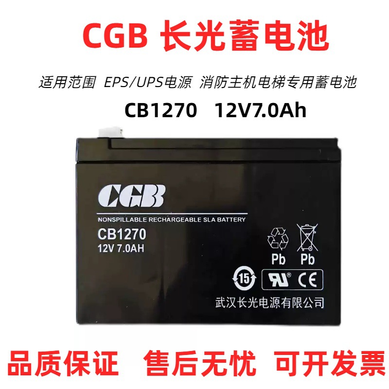 武汉长光 CGB铅酸蓄电池 CB1270 12V7AH电梯专用UPS应急电源电瓶