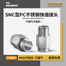 SMC型304不锈钢气管快速接头气动PC快插螺纹直通变径6 8 10 12 16