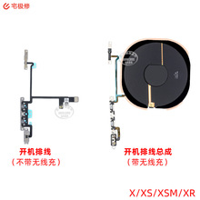 开机排排线带铁片 带无线充 适用苹果X/XR/XS/XSMAX