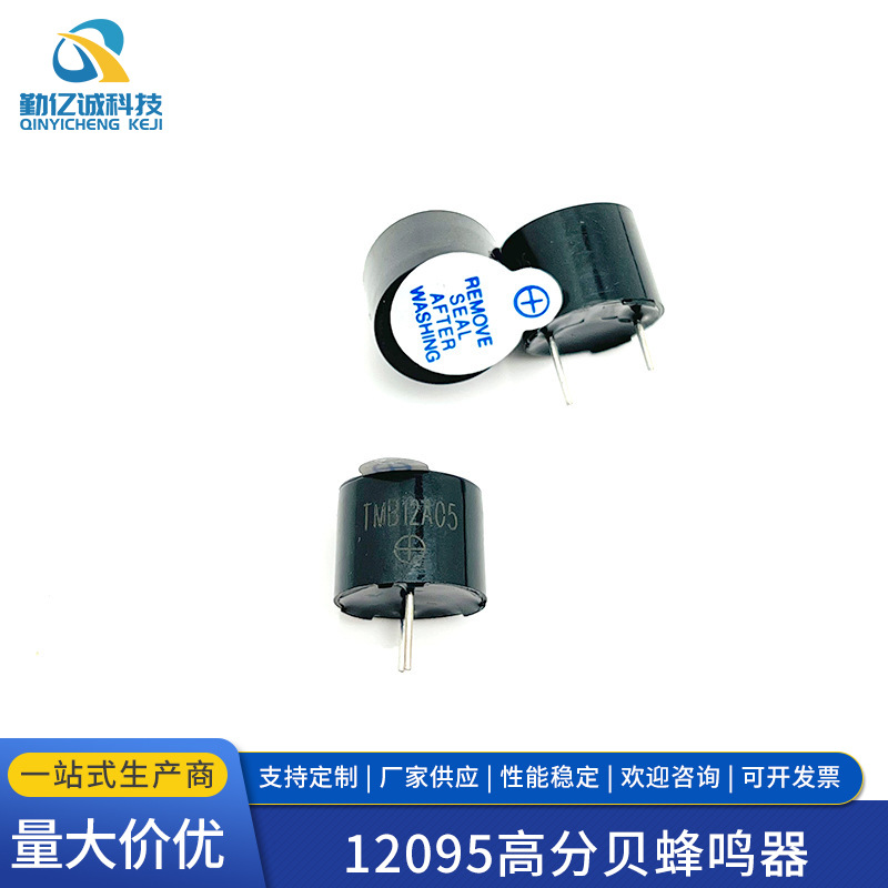 TMB12A05 TMB12A03有源一体 12095通电响 12*9.5mm 高分贝蜂鸣器