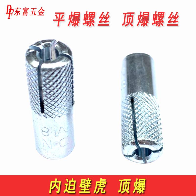 内膨胀螺丝钉顶爆内置式螺栓水钻支架内爆内迫壁虎M6M8M10M12