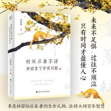 时间从来不语，却回答了所有问题文学大师季羡林百岁人生的智慧