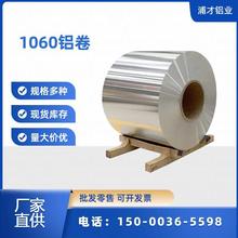 1060保温铝皮 管道防腐保温/设备保温用铝卷 0.2-1.0mm现货供应