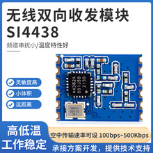 SI4438高速率无线收发模块FSK抗干扰强发射接收433M/SPI接口