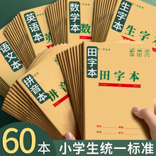 小学生32k作业本学校统一标准加厚生字数学批发语文本英语拼音本
