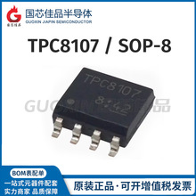 TPC8107封装SOP-8三极管MOS管晶体管 场效应管集成电路IC原装全新