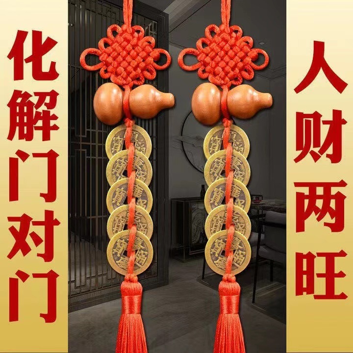 桃木葫芦五帝钱挂件门对门对卫生间床头朝西人才两旺吉祥家用旺宅