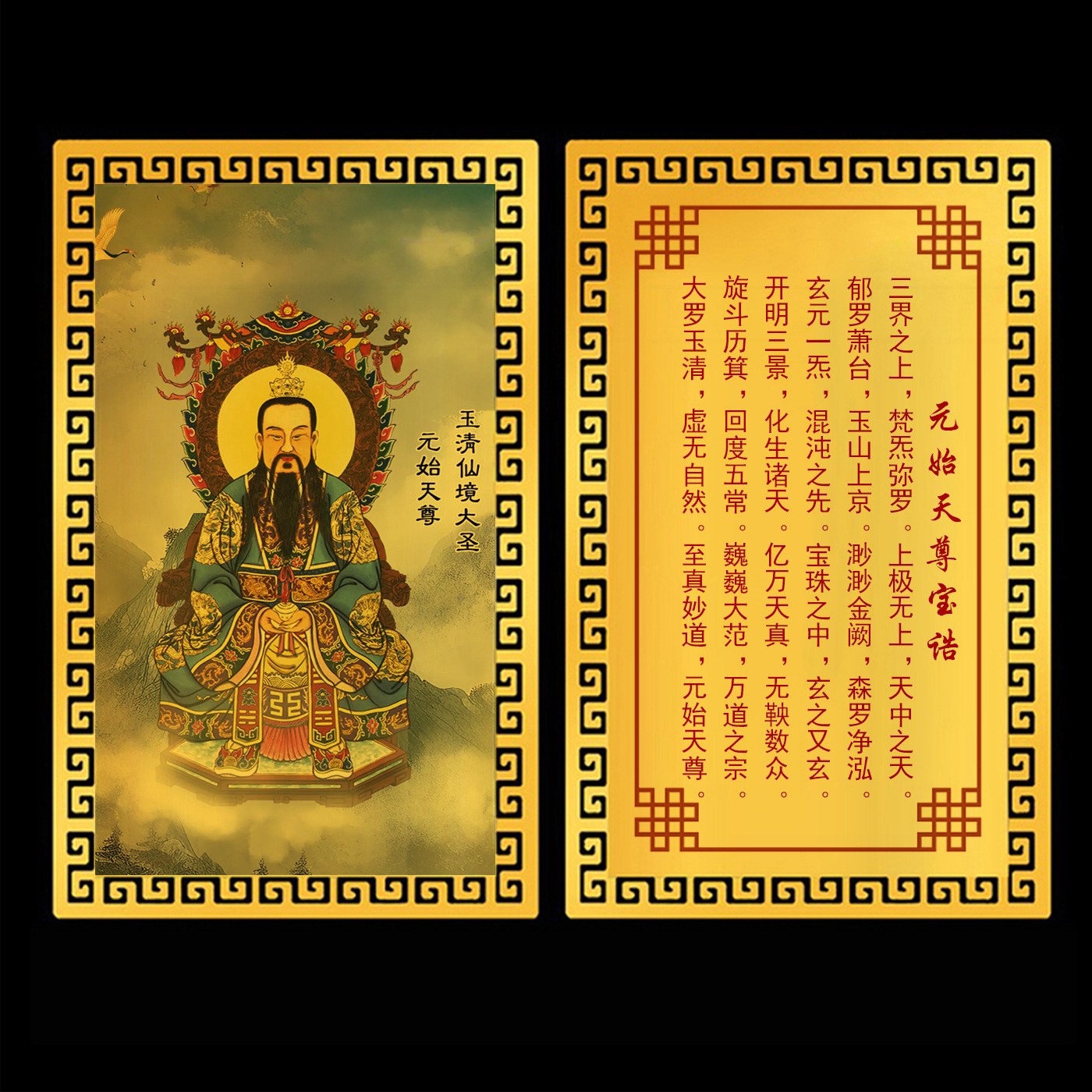 玉清元始天尊金卡三清金属卡片道佛卡现货随身平安护身卡-阿里巴巴