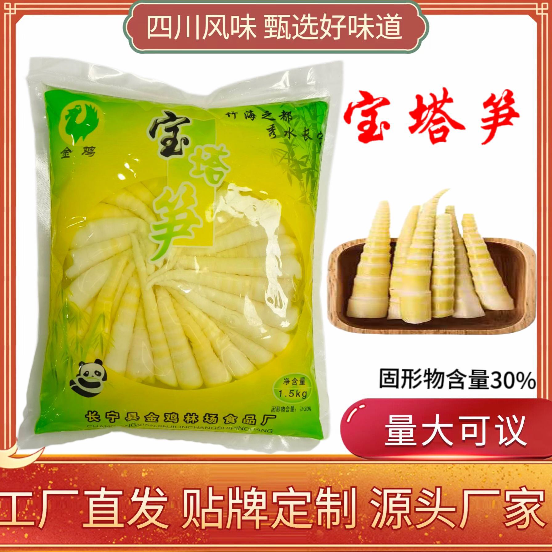 四川天然竹林山珍宝塔笋1.