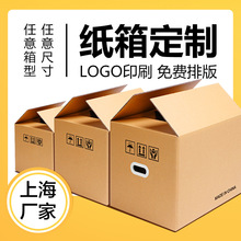 纸箱定制上海厂家LOGO印刷飞机盒彩盒水果箱定做产品包装箱子定做