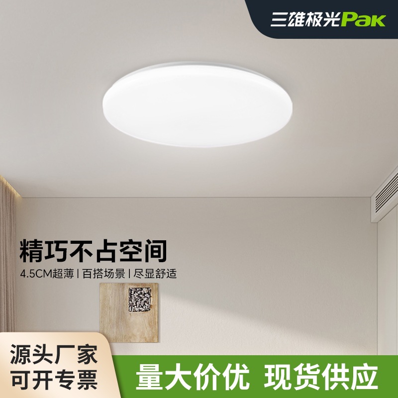三雄极光柔雪led吸顶灯工程批发主卧室灯餐厅房间阳台吸顶厨房灯