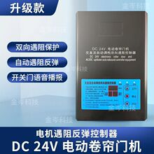 通用DC24V交直流卷帘门储电宝卷帘门车库门储备电源卷闸门控制器