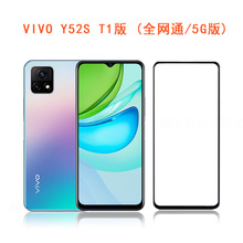 vivo Y52S T1版全屏钢化膜5G版 适用vivo手机保护膜高清丝印大弧