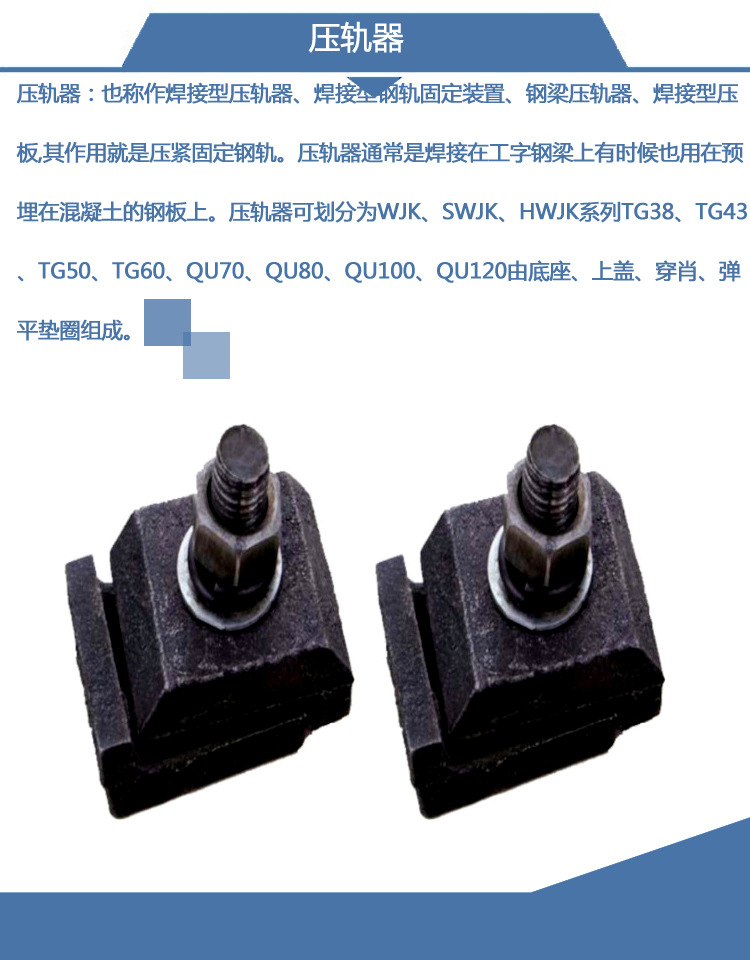 焊接型轨道压轨器 起重轨配件全铸钢压板 qu100/qu120重轨固定件